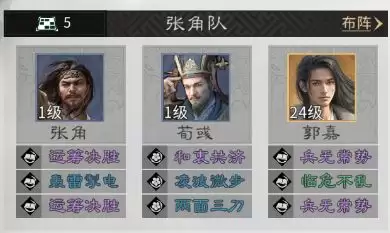 《三国：天下归心》张角技能及阵容解析