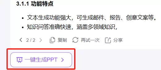 1分钟教会你通过AI做PPT，用DeepSeek一键生成 PPT