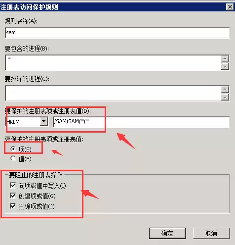 利用McAfee策略让入侵者无法创建用户+无法删除用户+无法改密码的设置方法