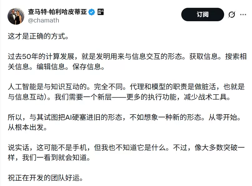 Chamath Palihapitiya推文截图