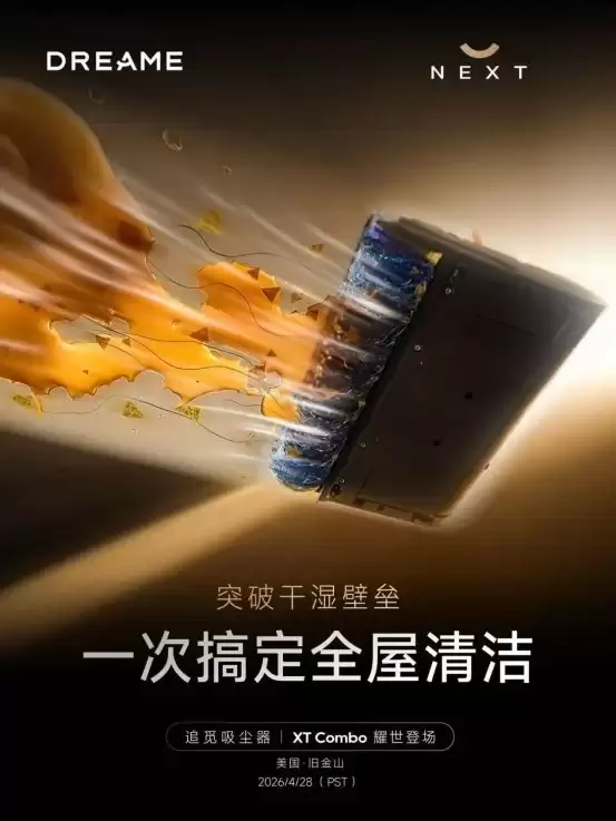 追觅硅谷首发 XT Combo 吸尘器，25 万转磁悬浮马达 + 上下水智能基站双突破