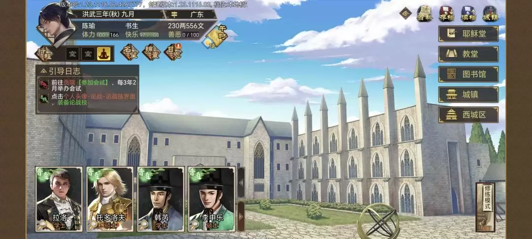 《豪杰成长计划》圣保禄学院介绍