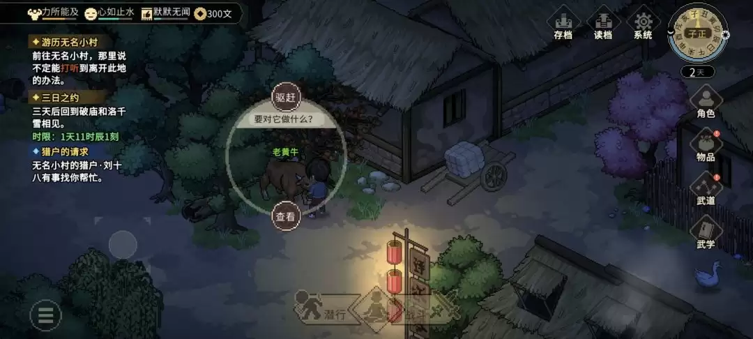 大侠立志传村长的蒲扇任务图文攻略