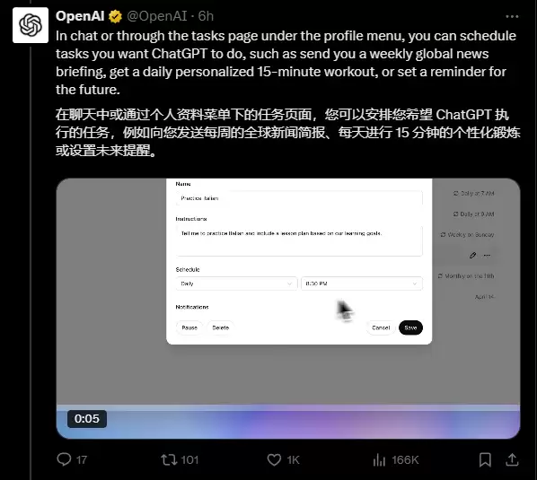 ChatGPT 变身 AI私人助理：新 Tasks 定时播报全网热点、设置每日学习 / 健身计划