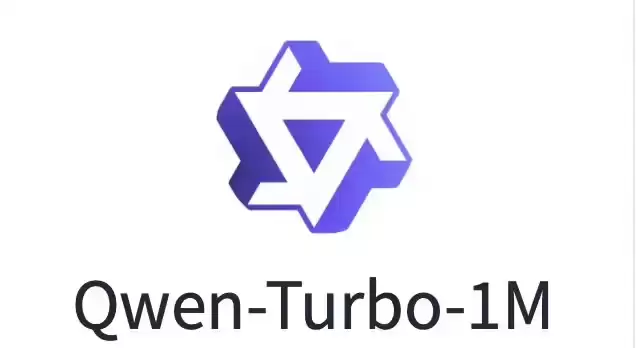 阿里通义千问发布 Qwen2.5-Turbo AI 模型：支持 100 万 tokens 上下文，处理时间缩短至 68 秒