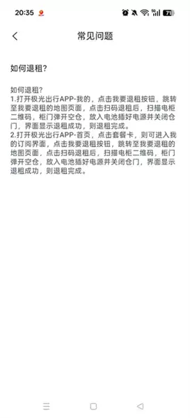 极光出行app退租方法