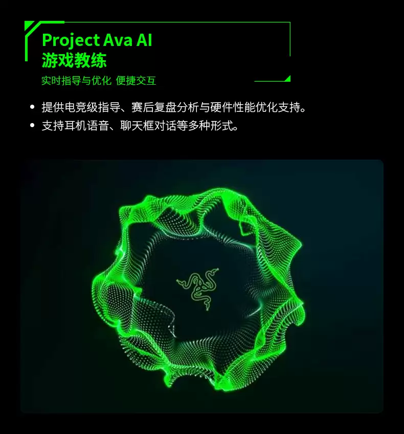 雷蛇推出“AI 游戏伴侣”Project A VA：支持实时指导 + 赛后复盘