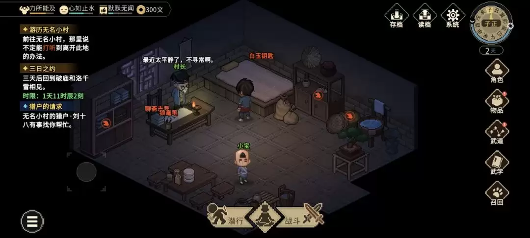 大侠立志传村长的蒲扇任务图文攻略