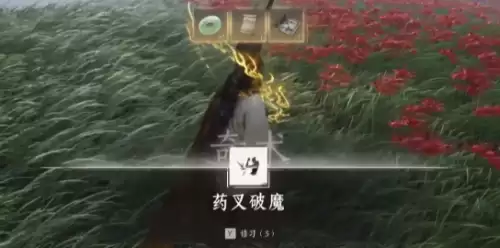 燕云十六声药叉破魔奇术3