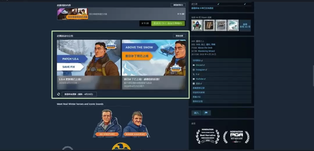 波兰独游《覆雪之上》跻身国区销量前百，开发者诚意长线运营获特别好评