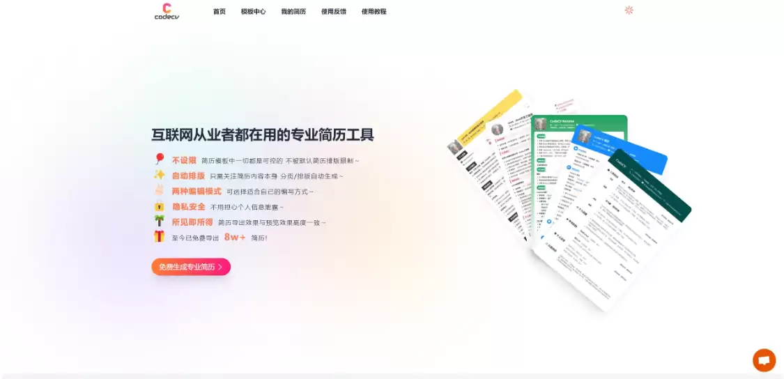 CodeCV：免费的专业在线Markdown简历制作工具，互联网从业者都在用的专业简历工具