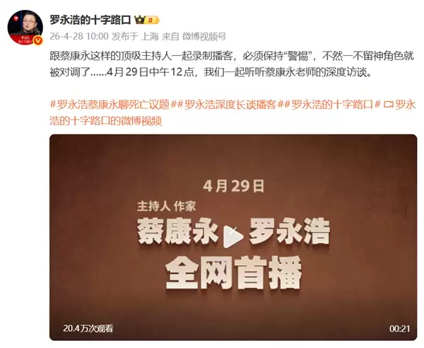 蔡康永步步紧逼罗永浩 后者叹气破防 蔡康永：我其实对你很感兴趣