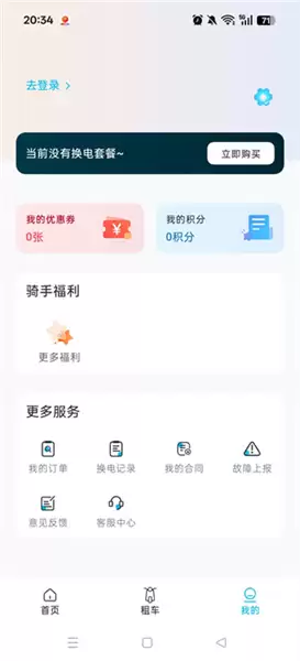 极光出行app退租方法