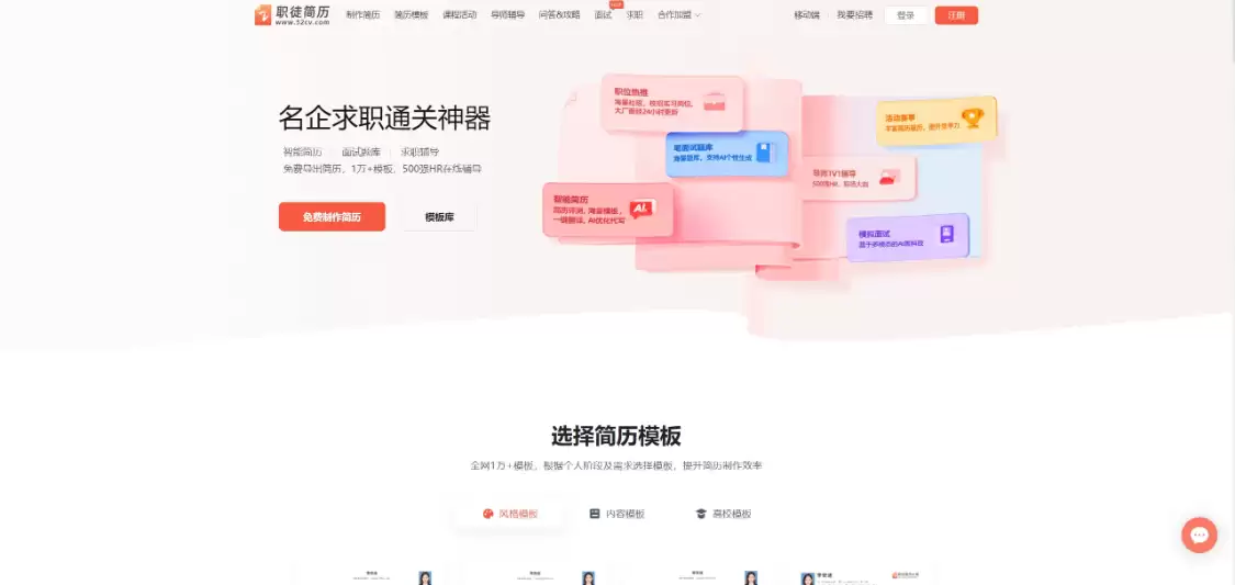 职徒简历：AI简历制作工具，支持免费导出的AI简历生成器