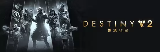 《命运2》年度DLC立减70%新史低！28元拿下历年DLC大合集！