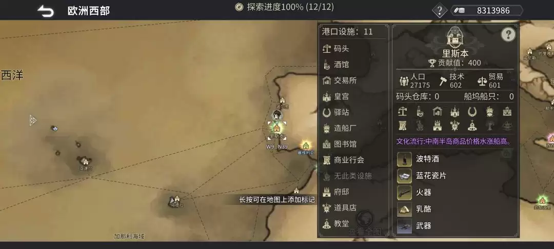 《风帆纪元》欧洲西部篇航海指南