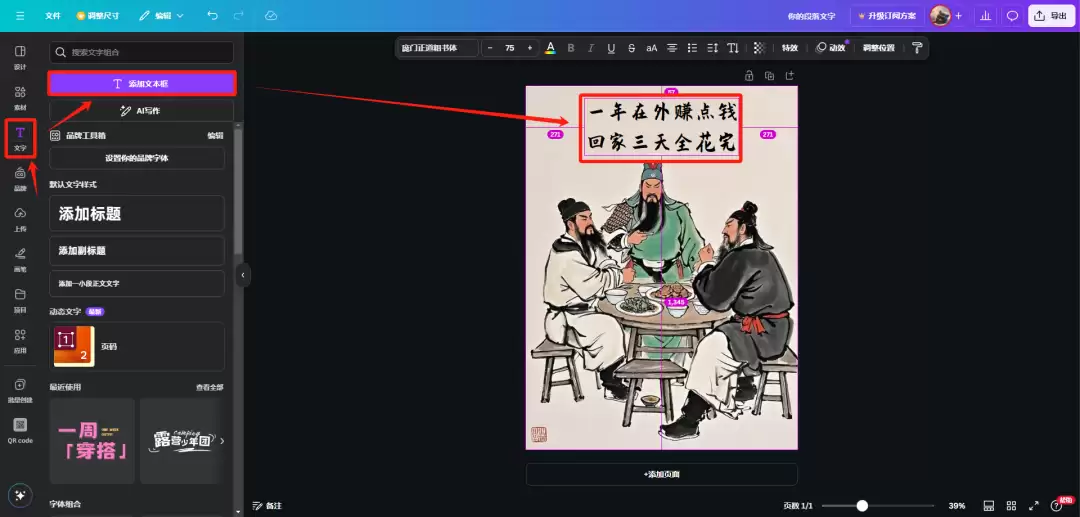 公众号、小红书爆款图文，用AI制作爆款打工人回家过年图文教程