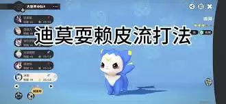 洛克王国世界迪莫怎么单挑命定独角兽