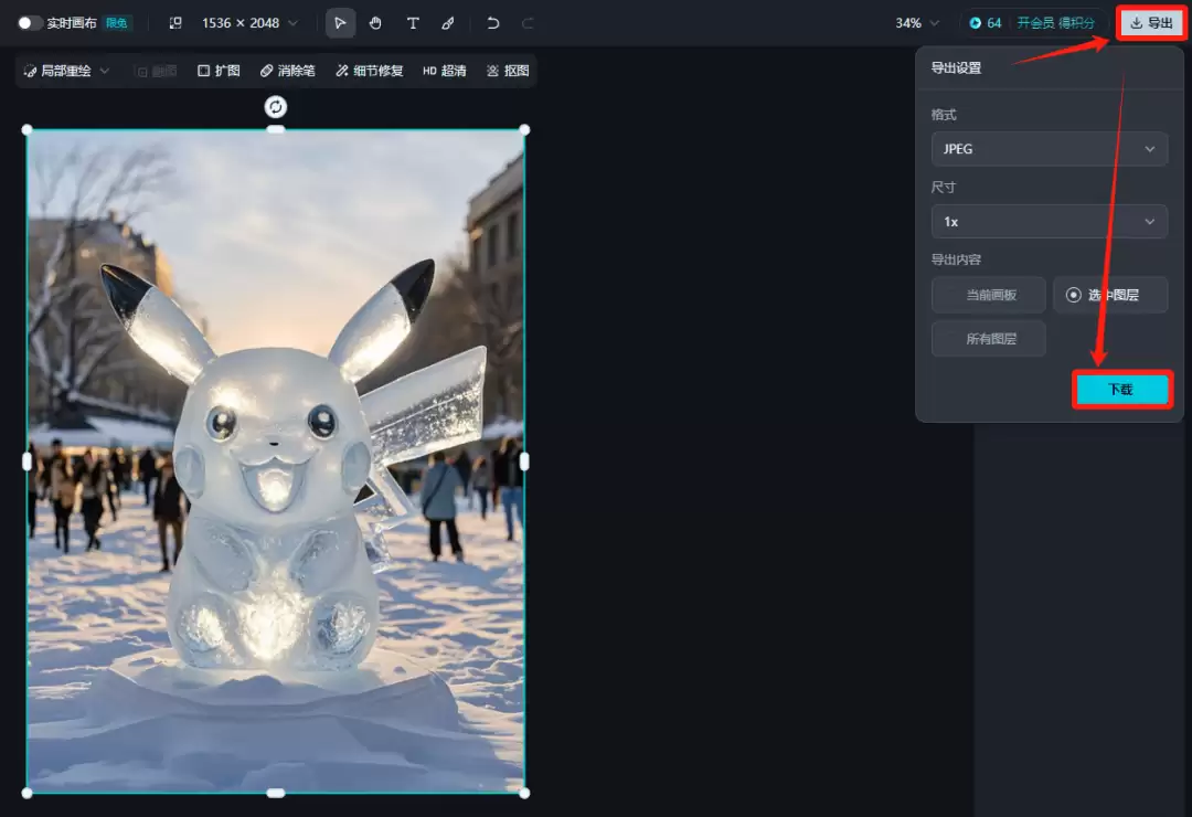 AI变冰雕，一个免费AI工具轻松搞定冰雪大世界冰雕
