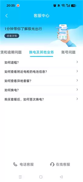 极光出行app退租方法