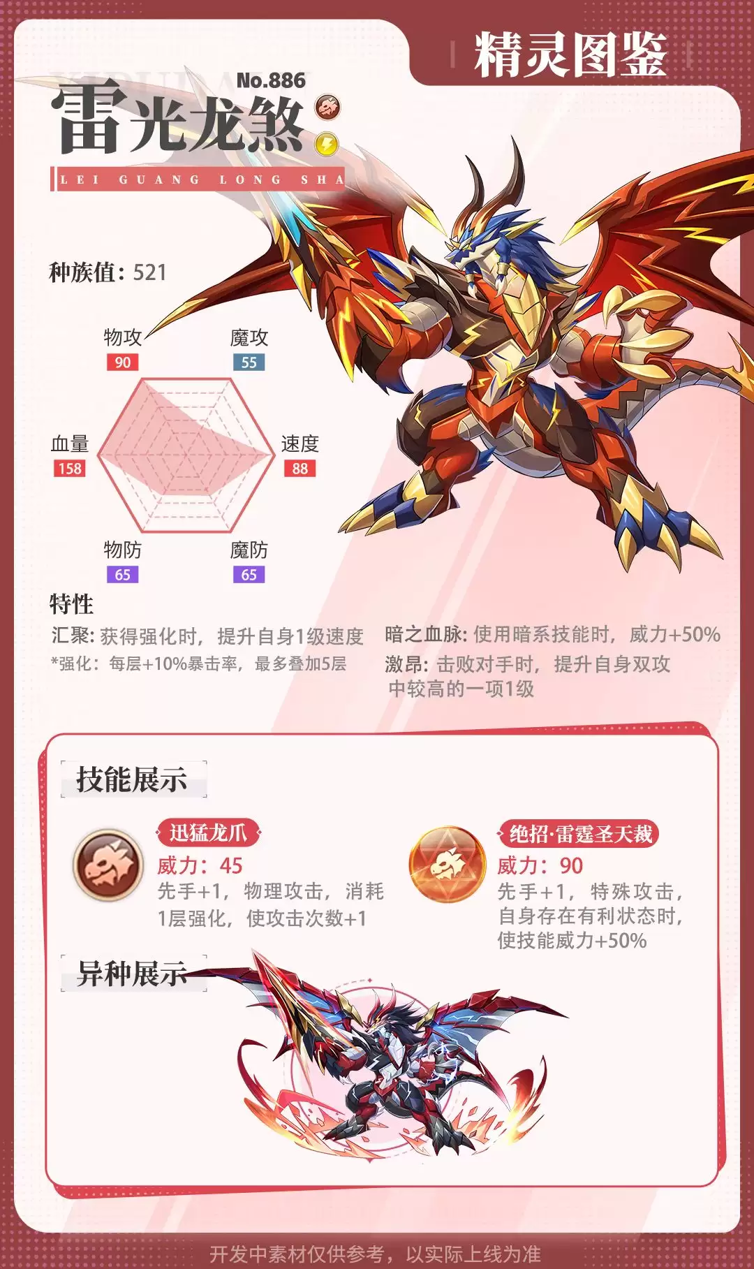 《西普大陆》雷光龙煞属性技能介绍