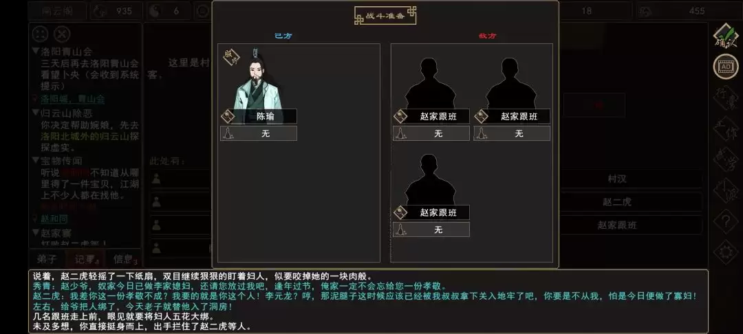 《我来自江湖》赵家寨任务全过程