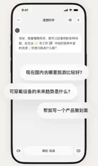 理想同学 App 官方详解上线：基于 Mind GPT 大模型打造，免费使用