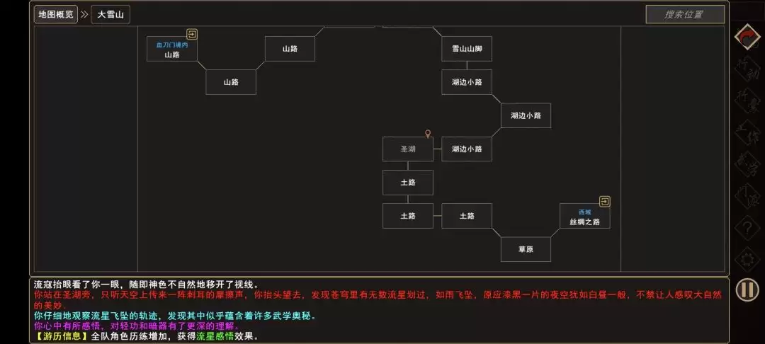《我来自江湖》圣湖流星事件触发时间