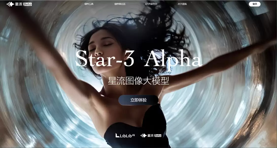 星流AI：AI图像生成平台，为设计师、摄影师及影像制作者打造的一站式AI设计工具