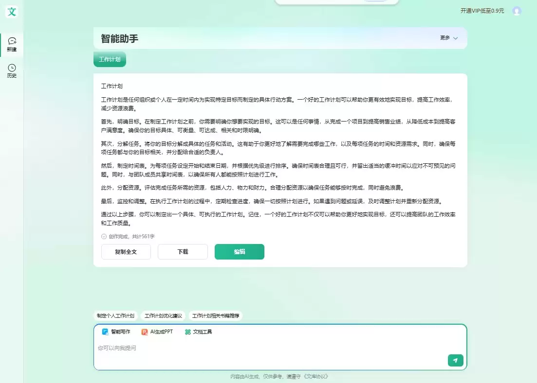 百度文库：一站式AI内容获取和创作平台，基于文心一言的智能文档助手