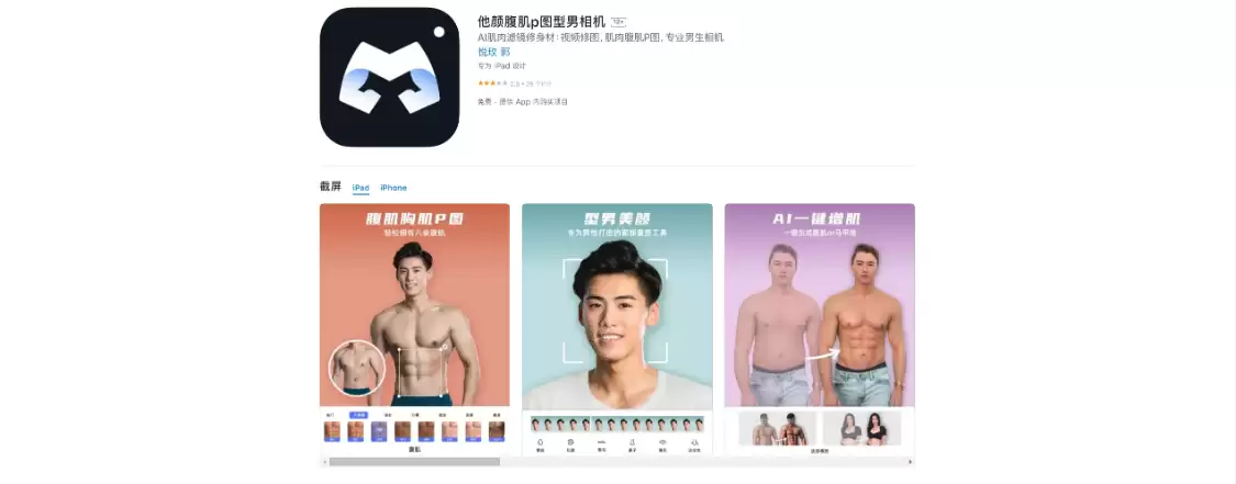 5款免费的修身材软件APP推荐，AI一键增肌变身猛男帅哥