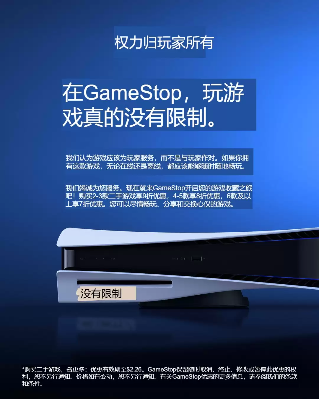 GameStop新广告硬刚索尼：实体游戏不限时、不限网，买越多省越多