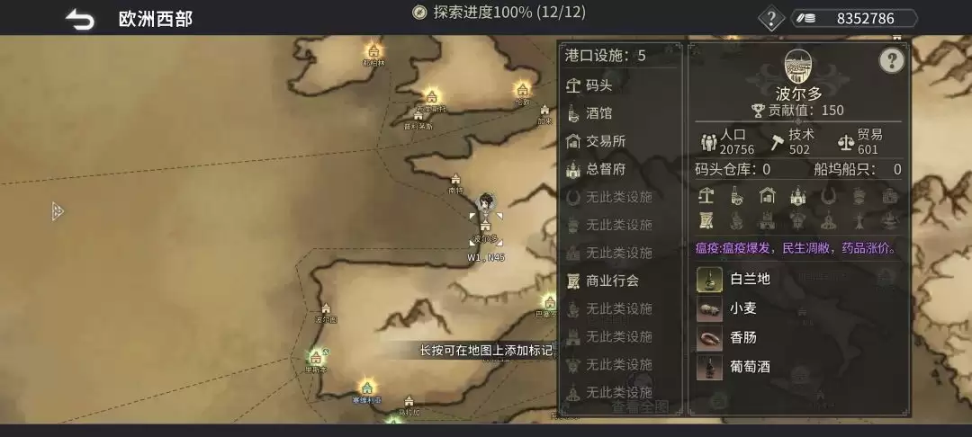 《风帆纪元》欧洲西部篇航海指南