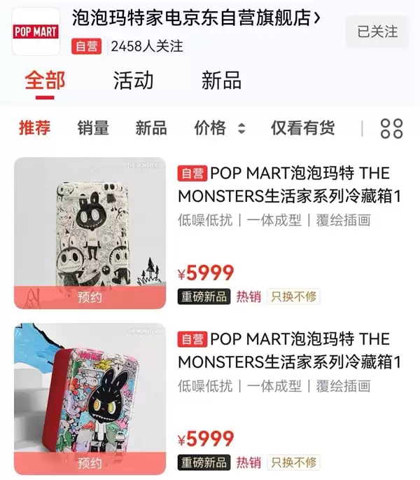 Labubu冰箱二手平台溢价15倍 网传代工企业称客户有保密需求