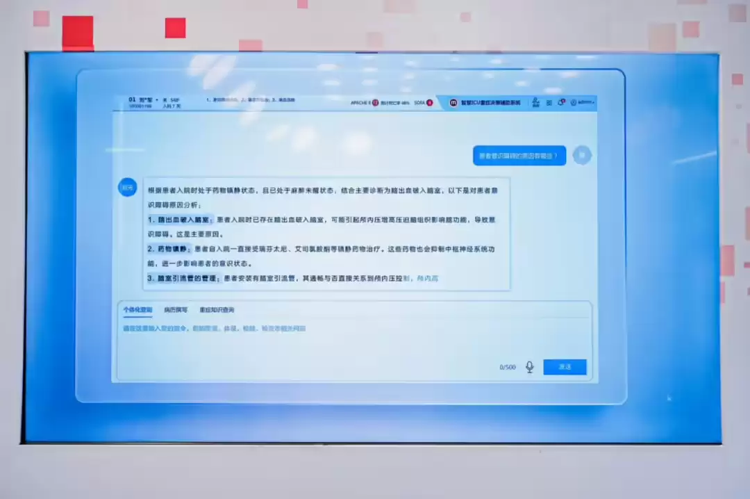 全球首个重症医疗大模型：腾讯 X 迈瑞发布“启元重症大模型”，已用于 ICU 病房