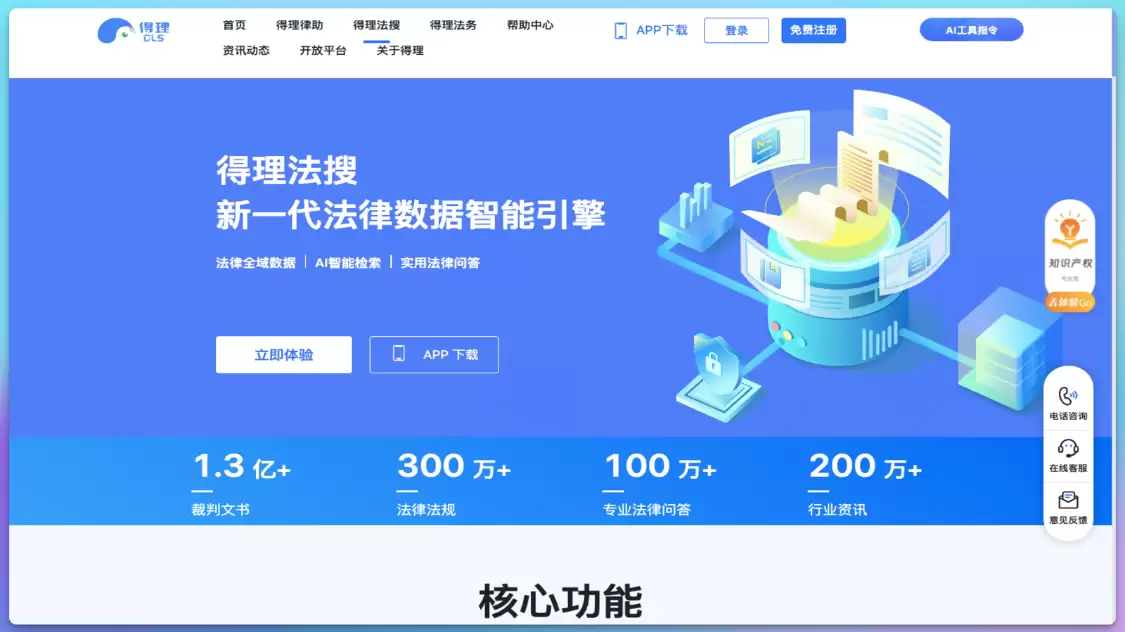 得理法搜：法律AI检索工具，面向法律行业的智能搜索引擎和AI法律助手