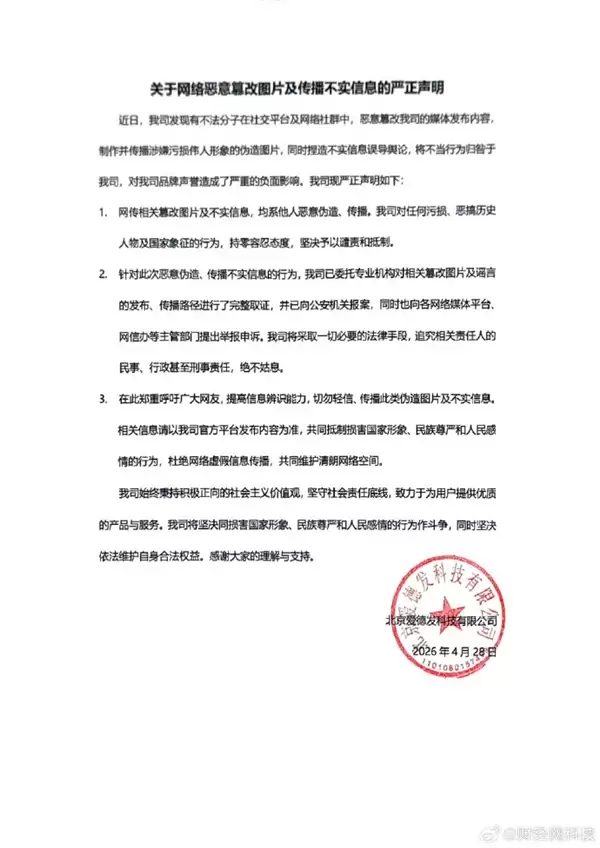 闹大！漫步者辟谣涉嫌污损伟人形象图片：被人恶意篡改 已报案