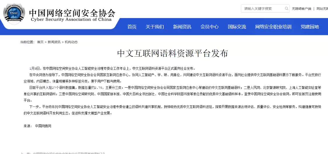 中文互联网语料 AI 资源平台发布：27 个数据集、总量 2.7T