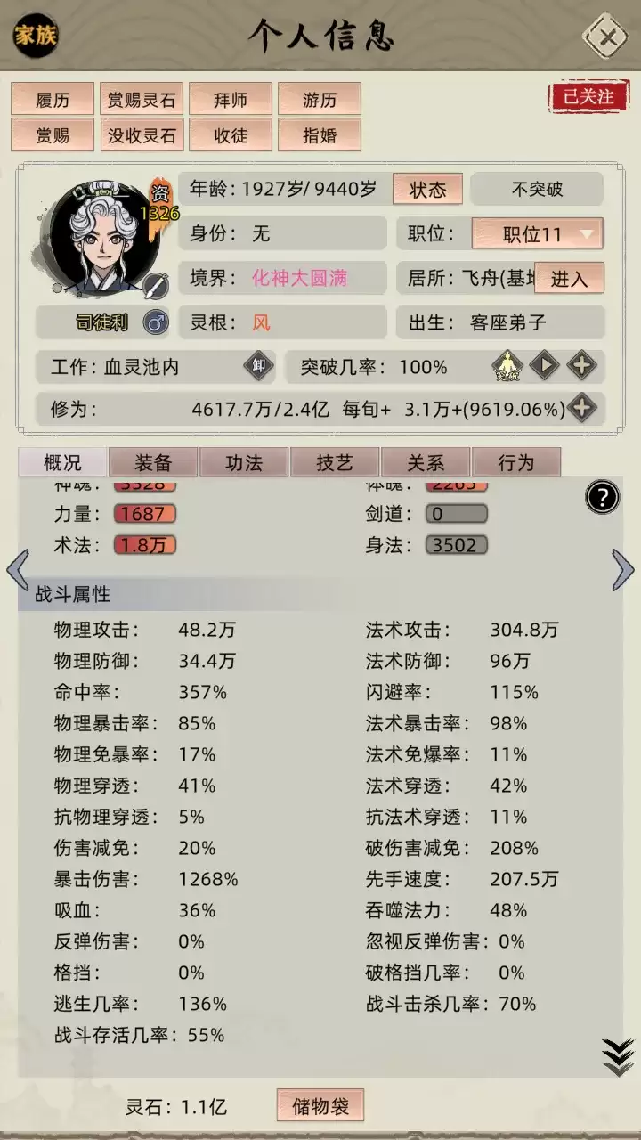 《修仙家族模拟器》法修攻略