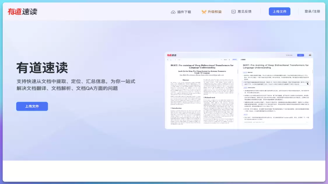 有道速读：专业的英文文献阅读神器，内置【AI伴读、AI翻译、AI问答、文献解读、章节摘要、笔记批注】等功能