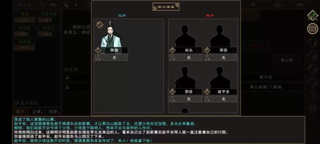 《我来自江湖》赵家寨任务全过程