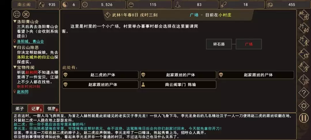 《我来自江湖》赵家寨任务全过程