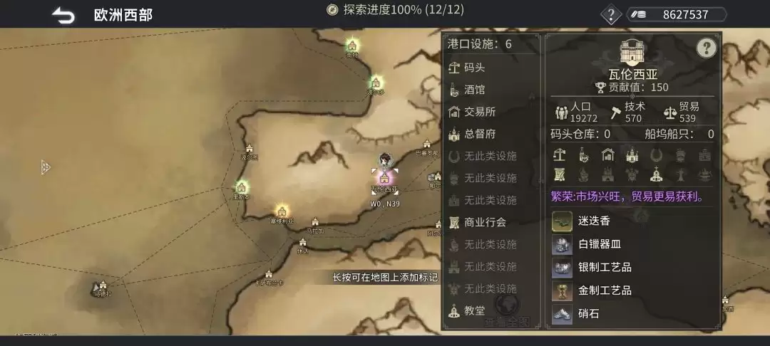 《风帆纪元》欧洲西部篇航海指南