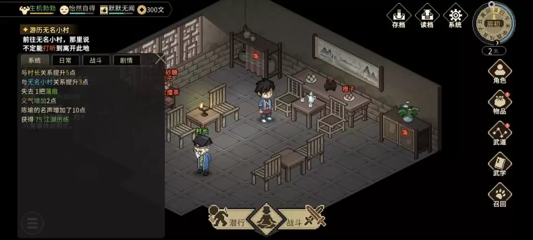 大侠立志传村长的蒲扇任务图文攻略