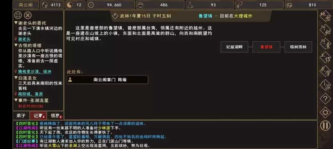 《我来自江湖》圣湖流星事件触发时间