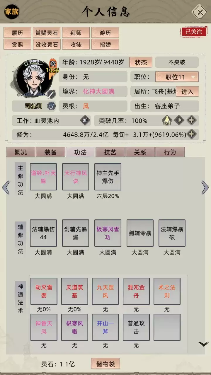 《修仙家族模拟器》法修攻略