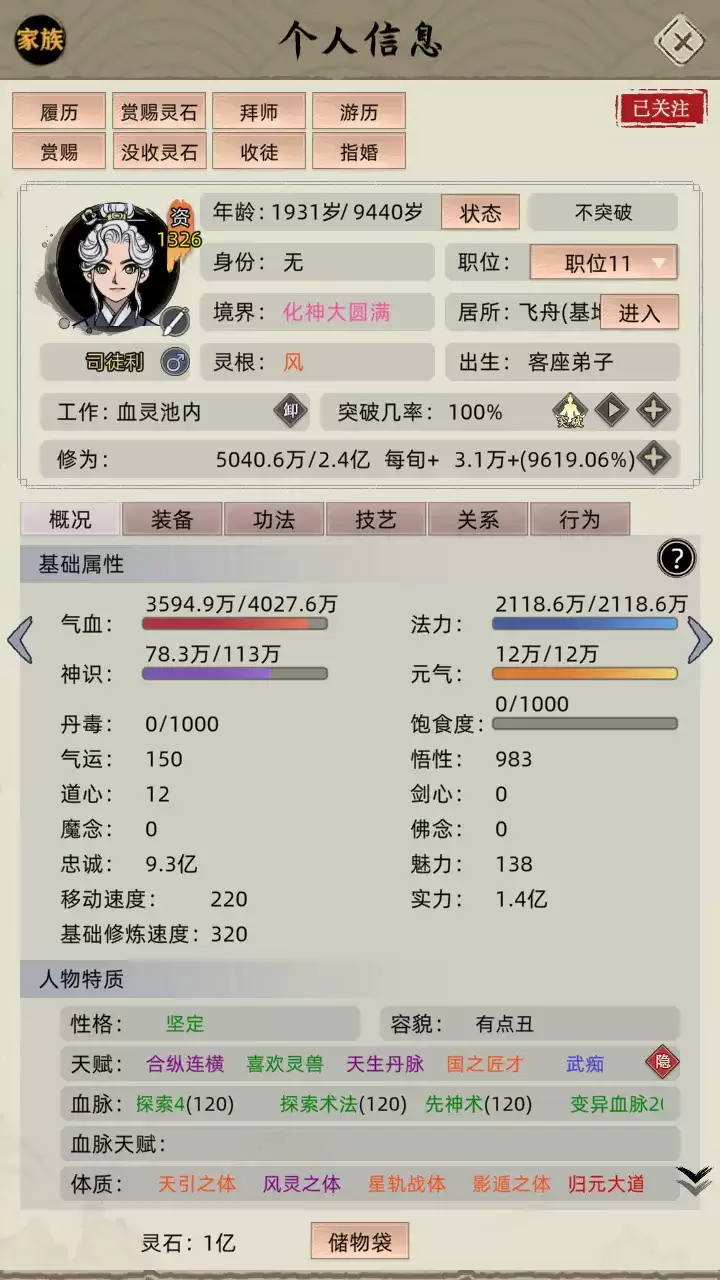 《修仙家族模拟器》法修攻略