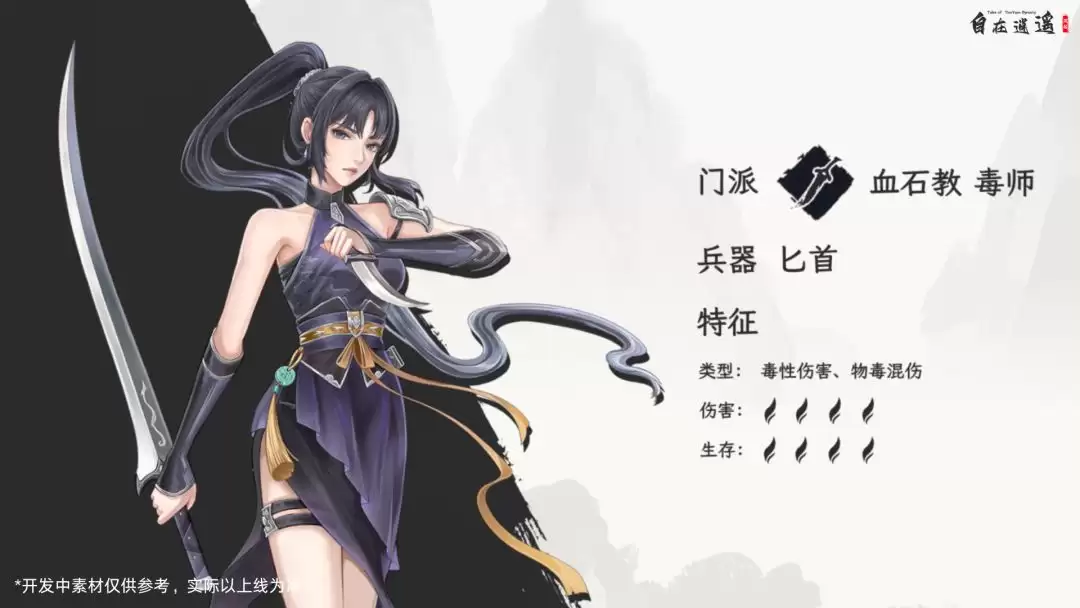 《自在逍遥：风起》职业介绍