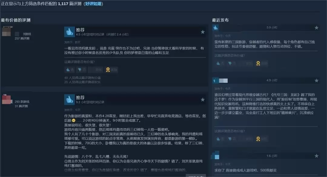 浩浩妈果然顶！《代号三国：龙起》上线即封神！Steam好评率98%