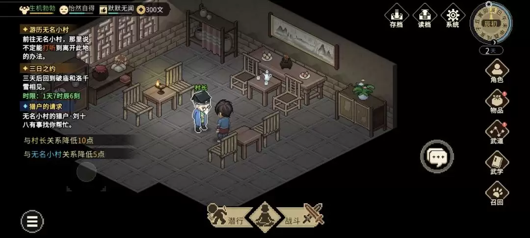 大侠立志传村长的蒲扇任务图文攻略